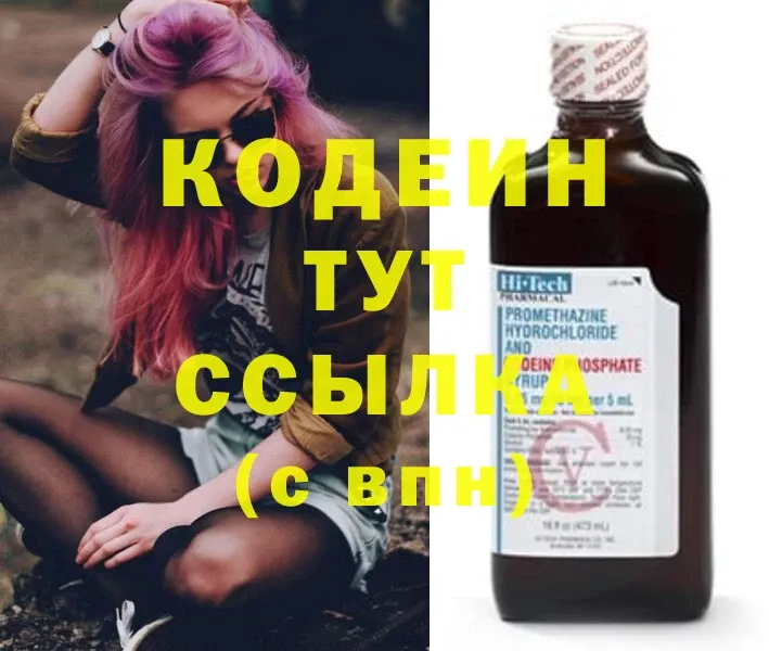 купить   Нижний Ломов  Codein напиток Lean (лин) 